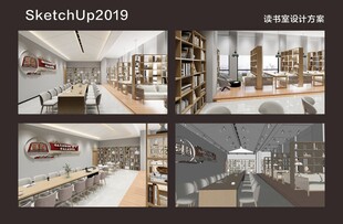 图书室SU效果图