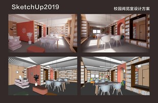 校园图书室SU效果图