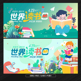 世界读书日