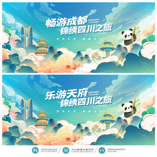 成都