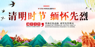 清明缅怀先烈展板