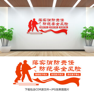 消防文化墙