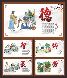 德智体美劳展板