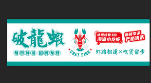 小龙虾门头 门头招牌