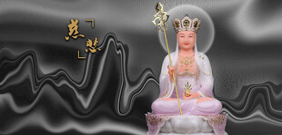 地藏王菩萨唐僧