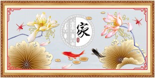 家字画