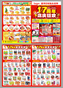 17周年店庆