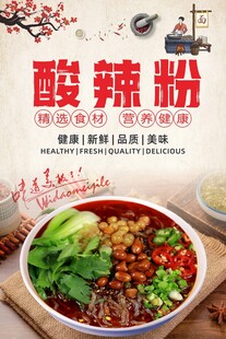 酸辣粉