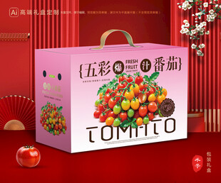 小番茄礼盒 圣女果包装