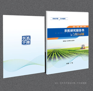 农机封面