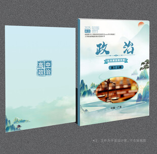 高中政治封面