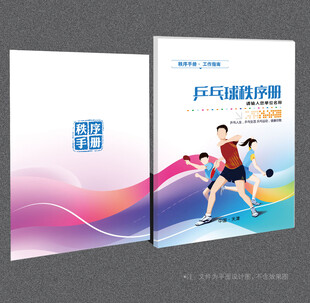 乒乓球封面