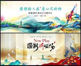 中国风国潮