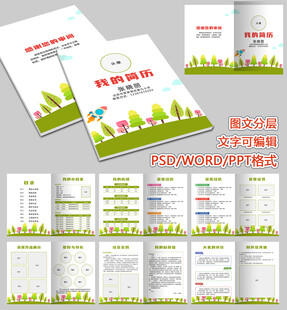 小升初儿童简历