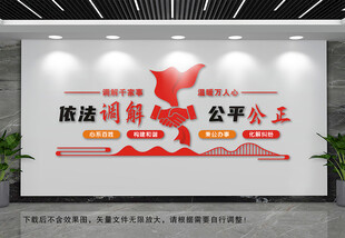 依法调解公平公正