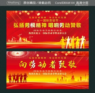 弘扬劳模精神 唱响劳动赞歌