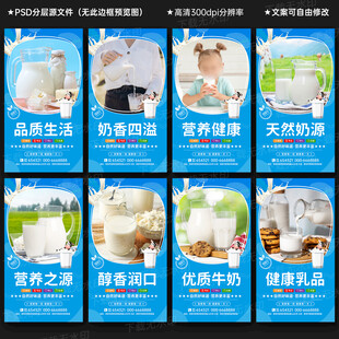牛奶海报