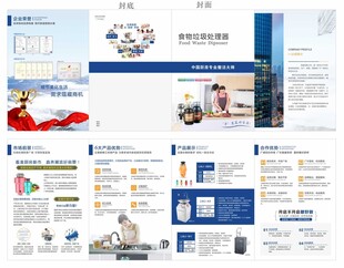 厨房垃圾处理器招商4折页