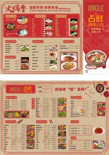 烧烤菜单 火锅菜单