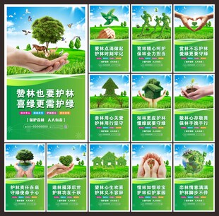 保护森林