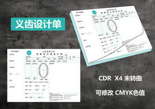 义齿设计单