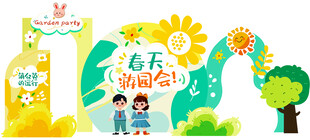 春天 幼儿园