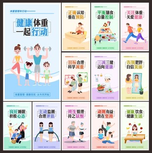 体重管理年