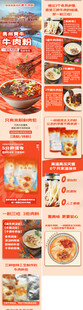 贵州牛肉粉详情页