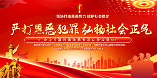 扫黑除恶口号标语