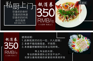 私橱上门美食抵消券