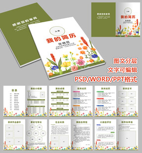 小升初儿童简历