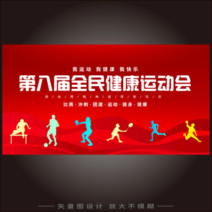 校园运动会开幕式海报背景