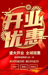 开业