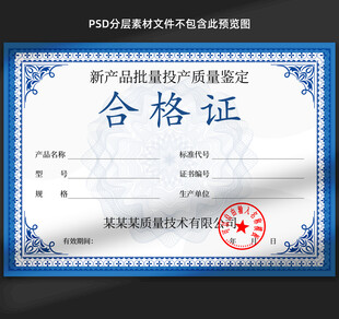 合格证