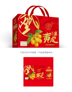 黄皮果礼盒