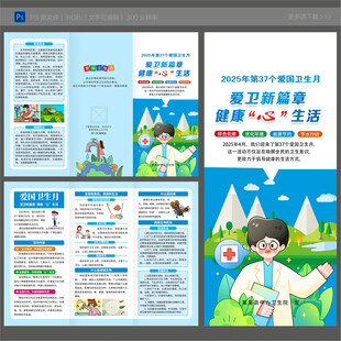 2025年爱卫月三折页