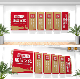 廉政文化墙