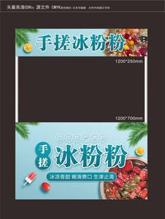 蓝绿色手搓冰粉餐饮小吃餐位推车