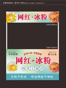 清新网红冰粉餐饮小吃餐位推车