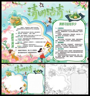 清明踏青小报