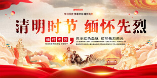 清明缅怀先烈展板背景
