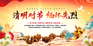 清明缅怀先烈活动背景