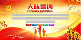 少先队入队誓词展板