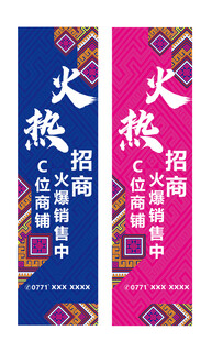 三月三壮锦招商灯杆旗