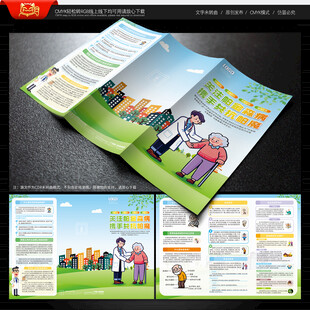 世界帕金森病日三折页