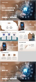 Web30时代的企业DAO组