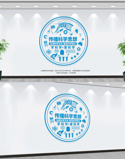 科普文化墙