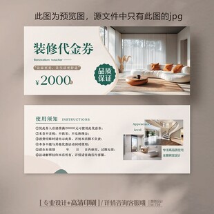 室内装饰公司家具装修抵用券