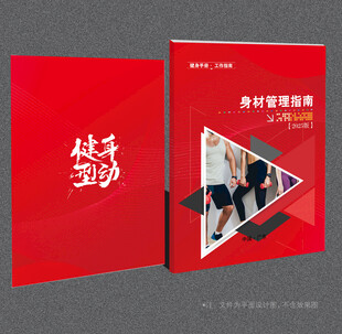 健身封面