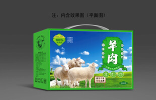 羊肉包装